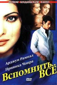 Вспомнить всё 35980 Вспомнить всё 35980