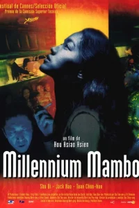 Миллениум Мамбо Миллениум Мамбо