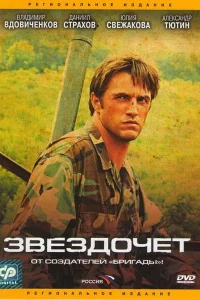 Звездочет Звездочет