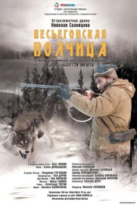 Весьегонская волчица Весьегонская волчица