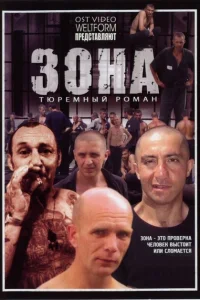 Зона Зона