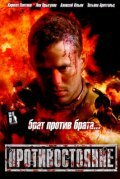 Противостояние Противостояние