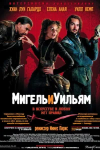 Мигель и Уильям Мигель и Уильям