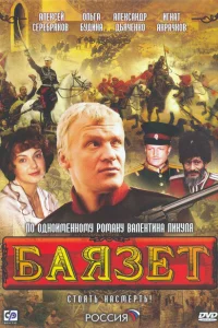 Баязет Баязет
