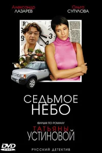 Седьмое небо Седьмое небо