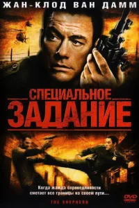 Специальное задание Специальное задание