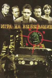 Игра на выбывание Игра на выбывание