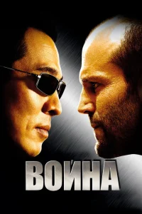 Война Война