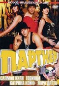 Партнер Партнер
