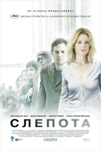 Слепота Слепота