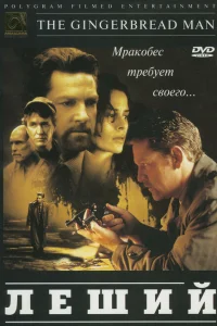 Леший Леший