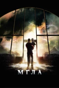 Мгла Мгла