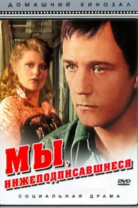 Мы, нижеподписавшиеся Мы, нижеподписавшиеся