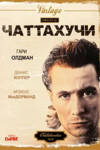 Чаттахучи Чаттахучи
