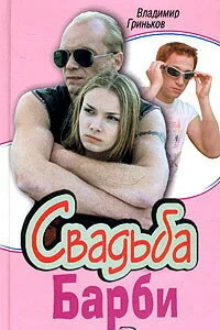 Свадьба Барби Свадьба Барби