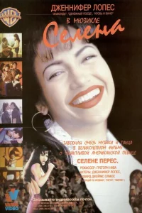 Селена Селена