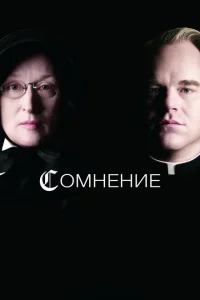 Сомнение Сомнение