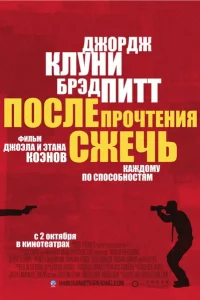 После прочтения сжечь После прочтения сжечь