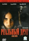 Реальный друг Реальный друг