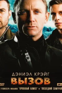 Вызов Вызов