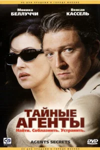 Тайные агенты Тайные агенты