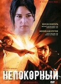 Непокорный Непокорный