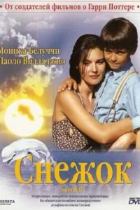 Снежок Снежок