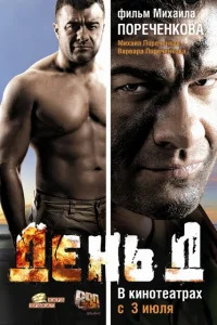 День Д День Д