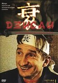 Дзисай Дзисай