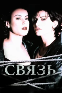 Связь Связь