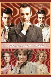Талисман любви Талисман любви