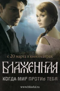 Блаженная Блаженная