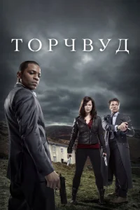 Торчвуд Торчвуд