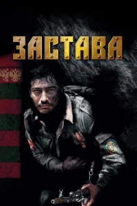 Застава Застава