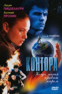 Контора Контора