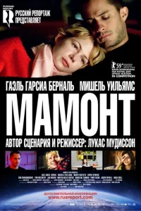 Мамонт Мамонт