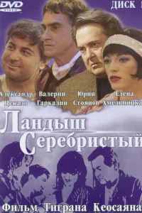 Ландыш серебристый Ландыш серебристый