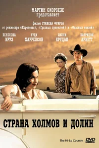 Страна холмов и долин Страна холмов и долин