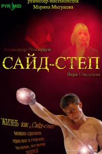Сайд-степ Сайд-степ