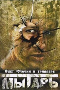 Мытарь Мытарь