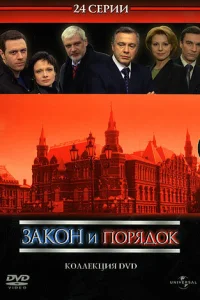 Закон и порядок: Отдел оперативных расследований Закон и порядок: Отдел оперативных расследований