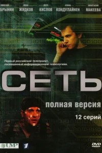 Сеть Сеть