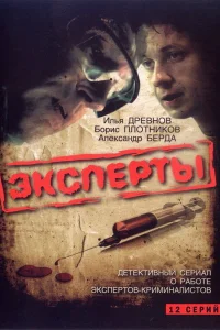 Эксперты Эксперты