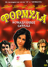 Формула Формула