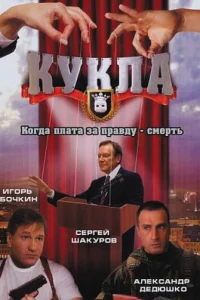 Кукла Кукла