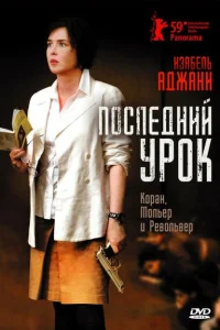 Последний урок Последний урок
