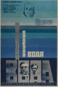 Тяжелая вода Тяжелая вода