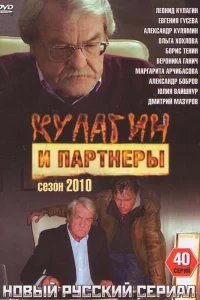 Кулагин и партнеры Кулагин и партнеры