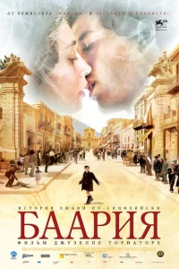 Баария Баария