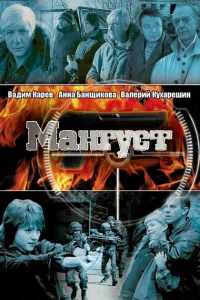 Мангуст Мангуст